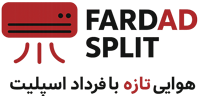 فرداد اسپلیت | مرجع تخصص کولر گازی و اسپلیت