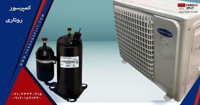 کمپرسور روتاری