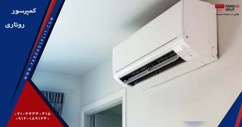 کمپرسور روتاری