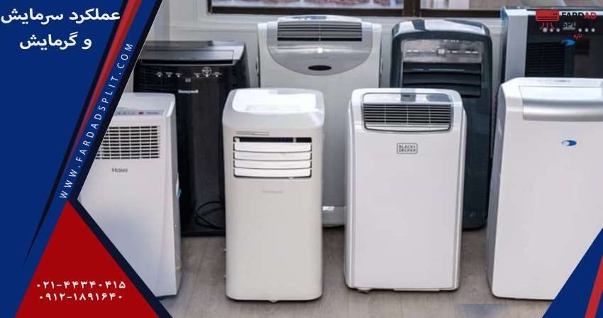 عملکرد سرمایش و گرمایش