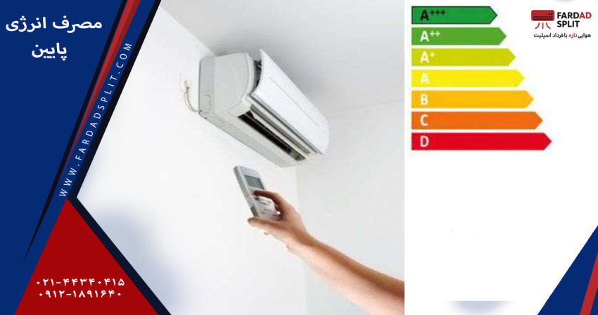 مصرف انرژی پایین