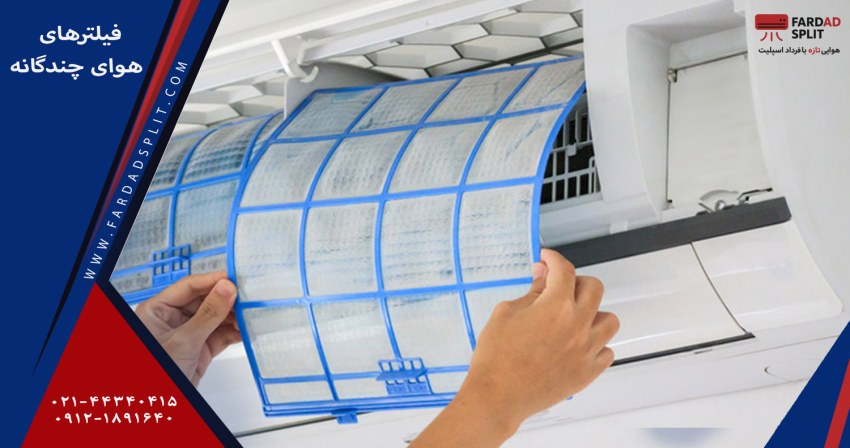 فیلترهای هوای چندگانه