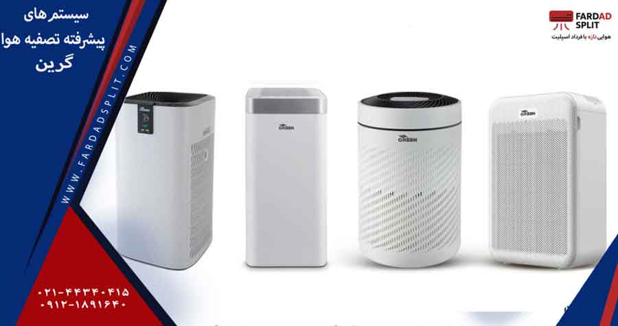 سیستمهای پیشرفته تصفیه هوا