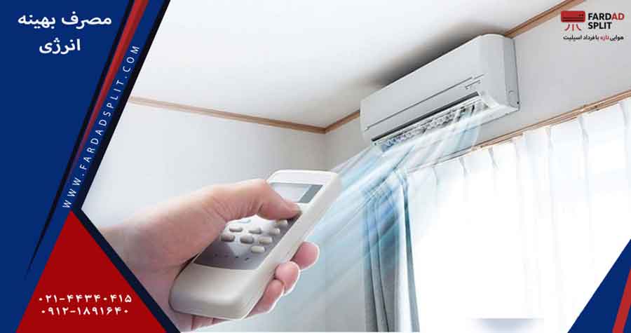 مصرف بهینه انرژی