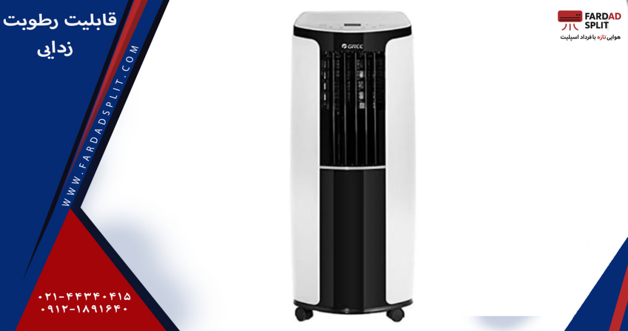 قابلیت رطوبت زدایی