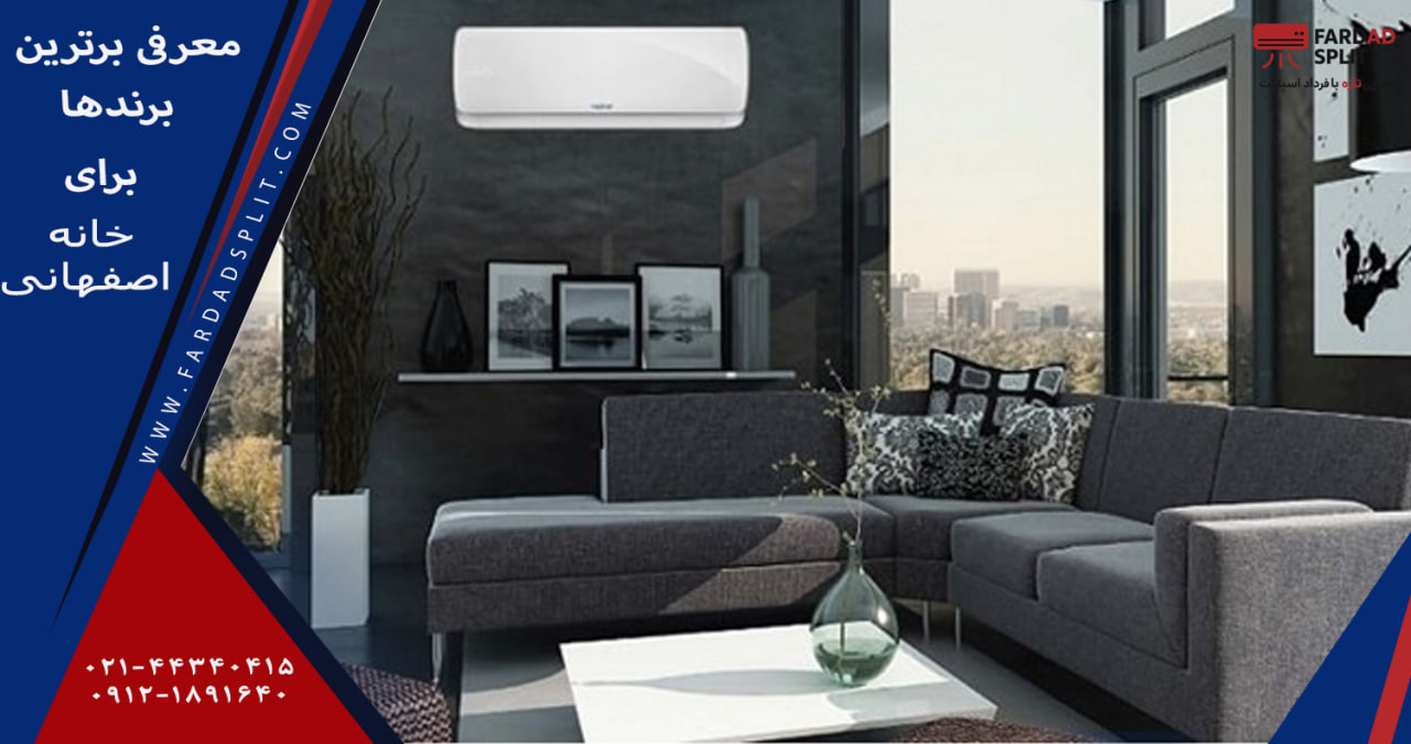 معرفی برترین برندها برای خانه اصفهانی