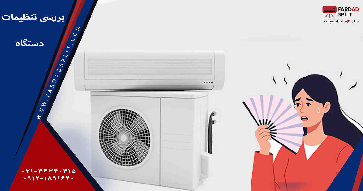 فن کویل چیست ؟علت صدای فن کویل چیست؟